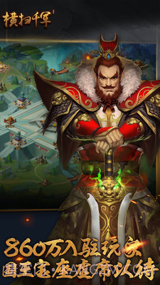 横扫千军截图3