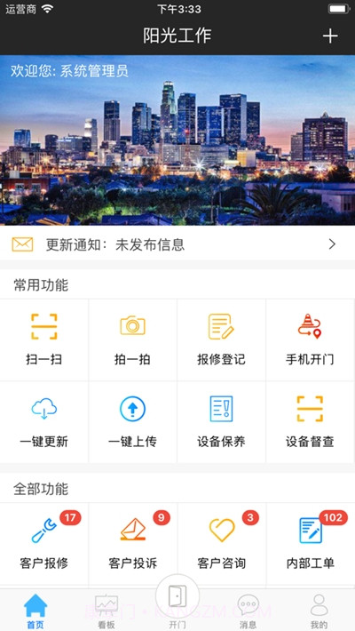 阳光工作移动平台内购版截图2 阳光工作移动平台内购版截图2