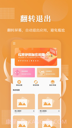 口袋加密相册截图3