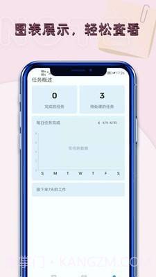 便签提醒截图2 便签提醒截图2