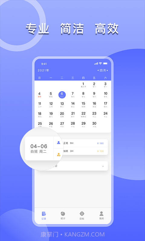 记加班考勤表截图1