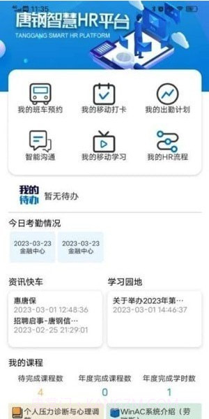智慧唐钢截图3 智慧唐钢截图3