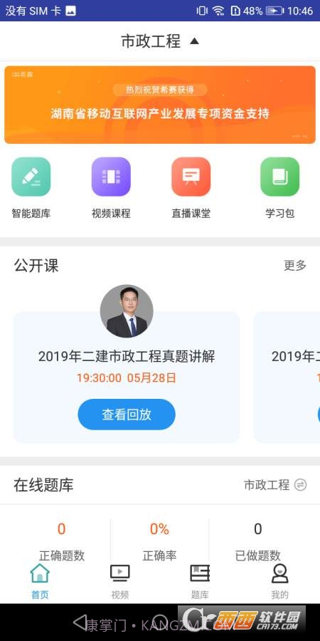二建市政工程考试截图1 二建市政工程考试截图1