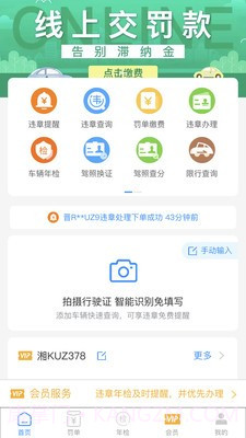 123123违章查询平台截图3 123123违章查询平台截图3