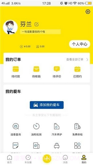 狮道养车截图3 狮道养车截图3