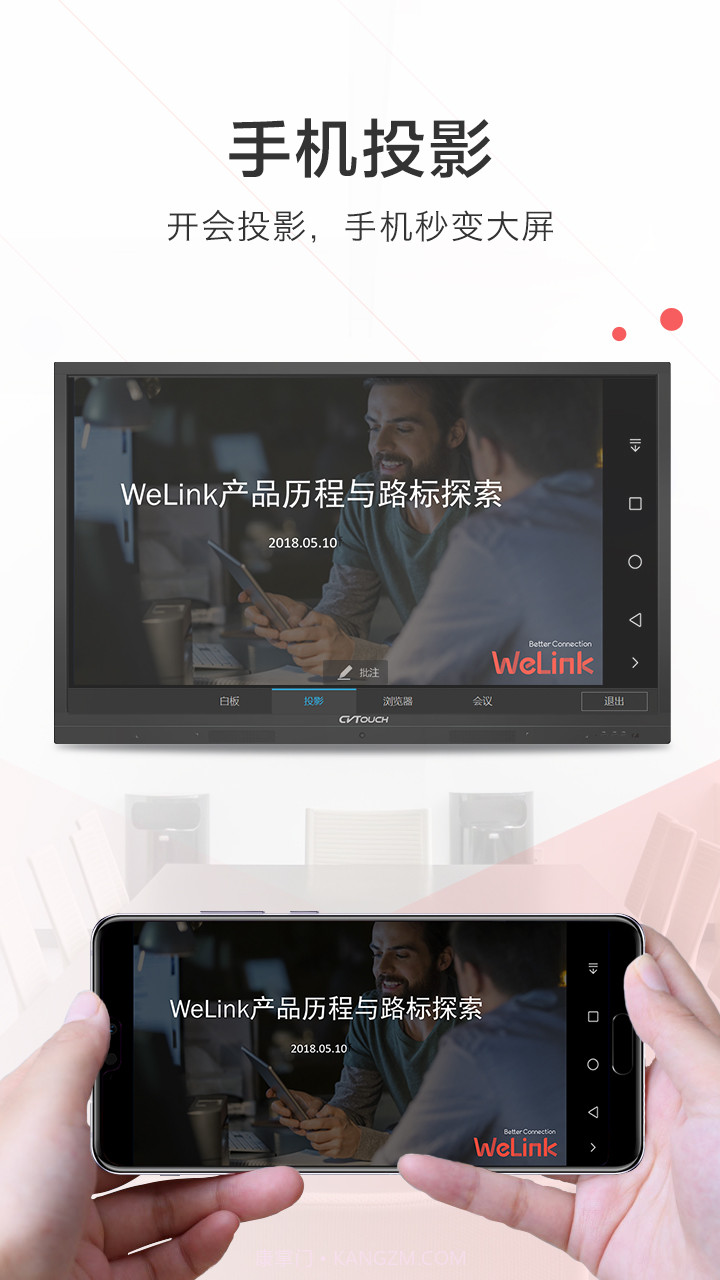 welink红色版截图4