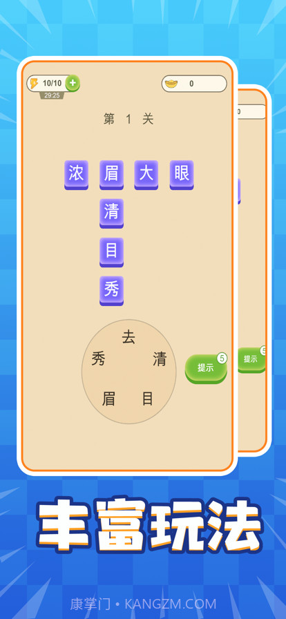 成语小英雄截图1