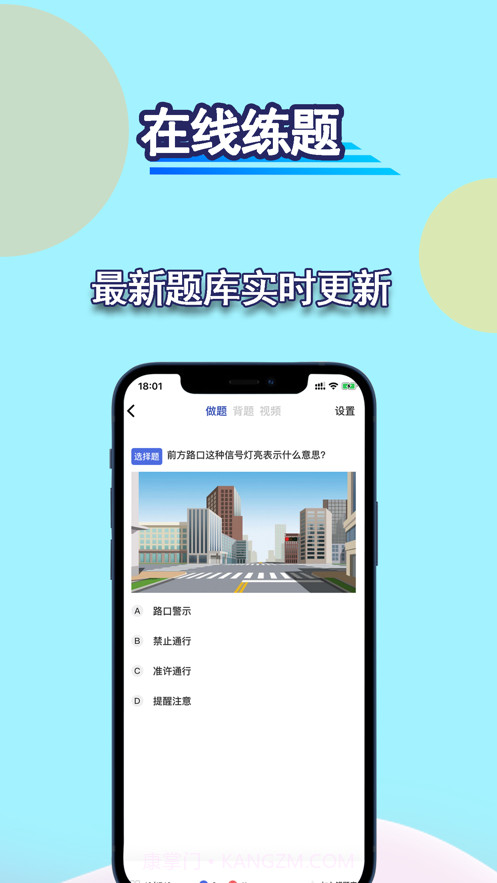 驾考理论宝典截图3