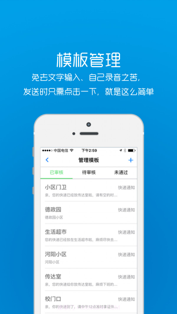 快递帮快递员短信助手截图4