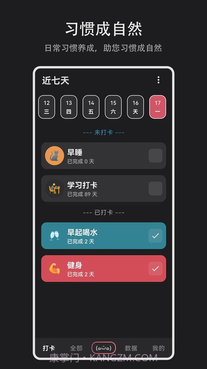 习惯盒子截图3