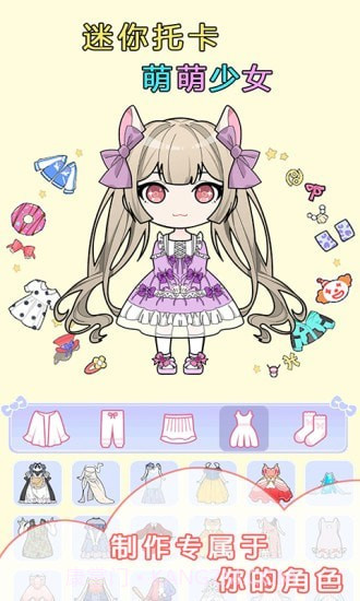 迷你托卡萌萌少女截图1 迷你托卡萌萌少女截图1