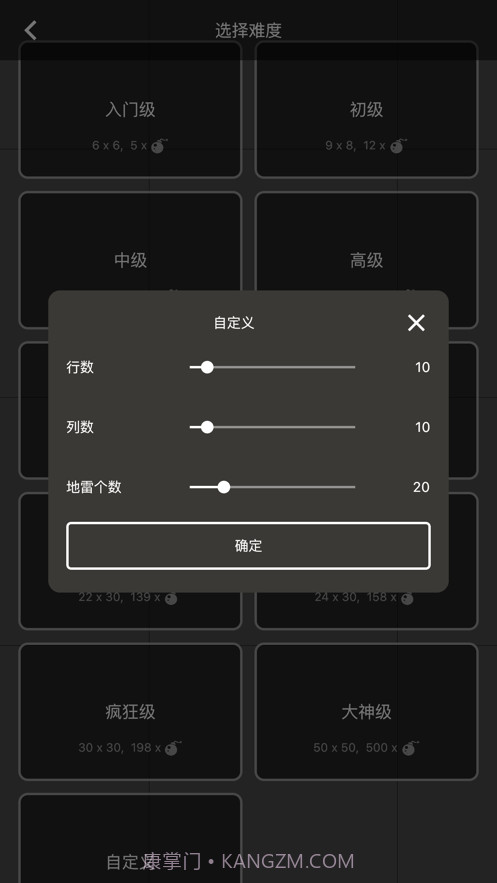 扫雷大作战截图5 扫雷大作战截图5