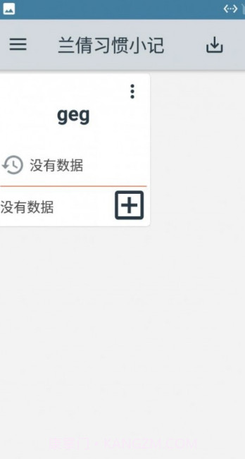 兰倩习惯小记截图1 兰倩习惯小记截图1