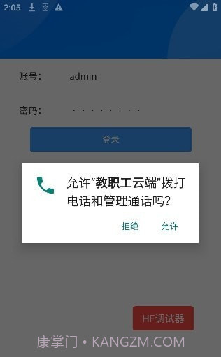 教职工云端截图5 教职工云端截图5
