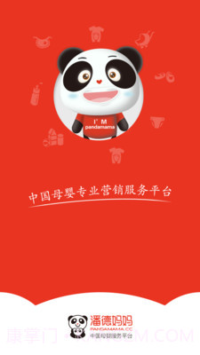 潘德妈妈商家端截图1 潘德妈妈商家端截图1