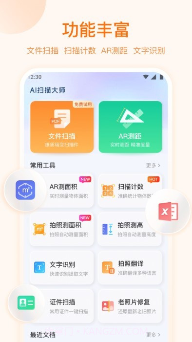 ai扫描大师截图1 ai扫描大师截图1