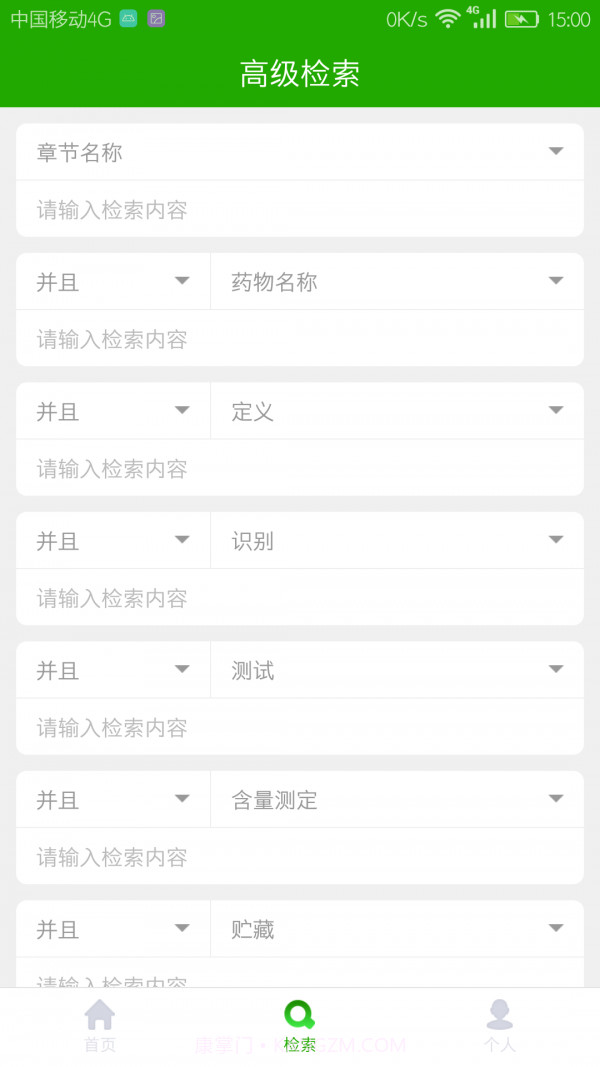 药典大全截图4 药典大全截图4