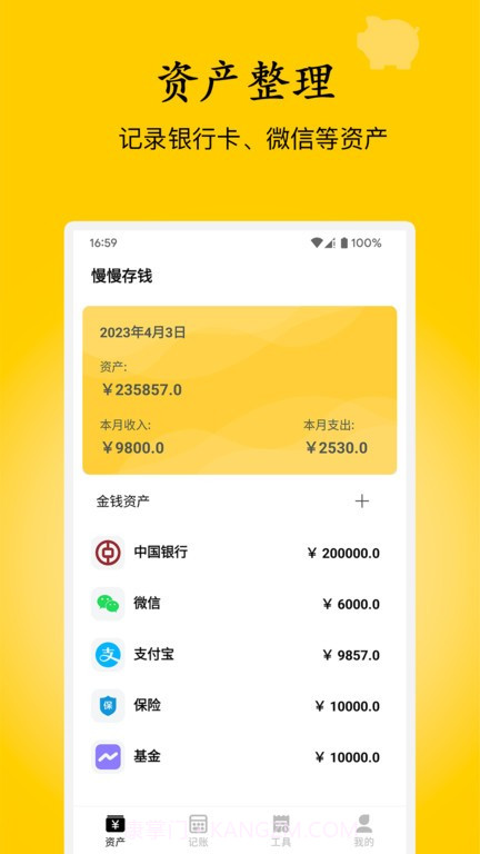 慢慢存钱截图1 慢慢存钱截图1