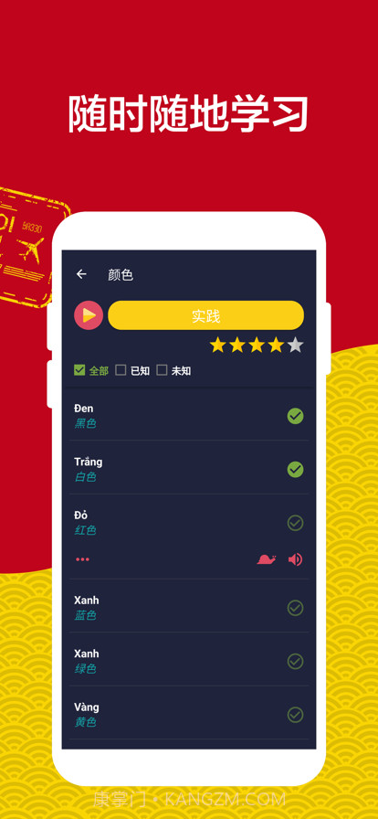 学习越南语截图2