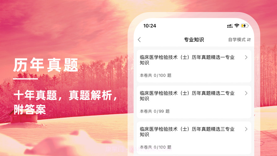 临床医学检验技术士题库2022截图2