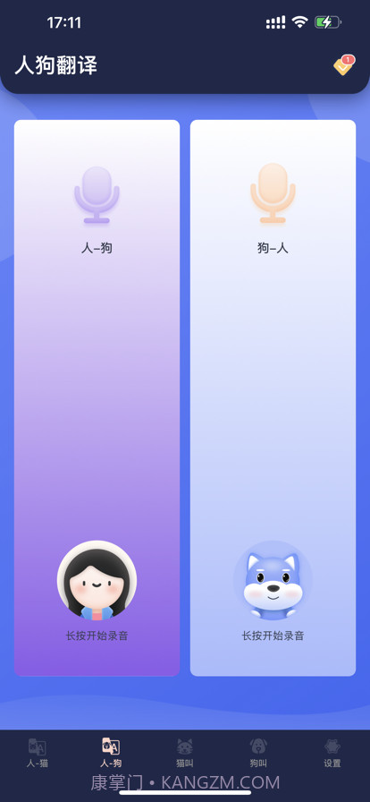 猫狗宠物翻译器截图2