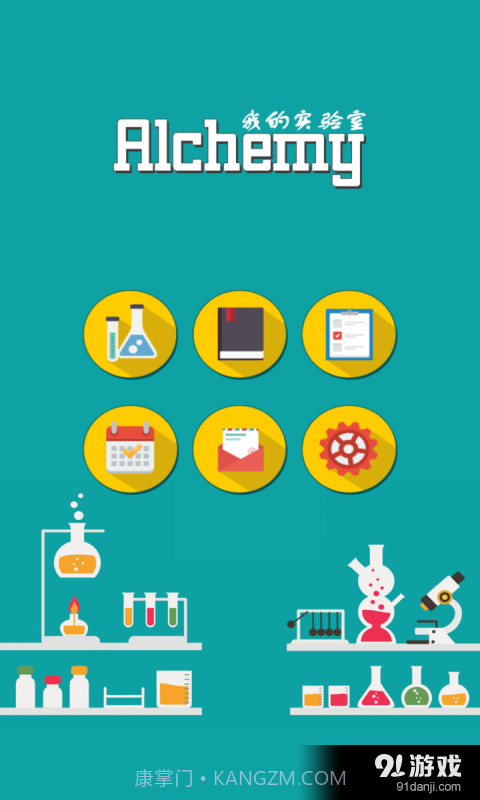 我的实验室截图1