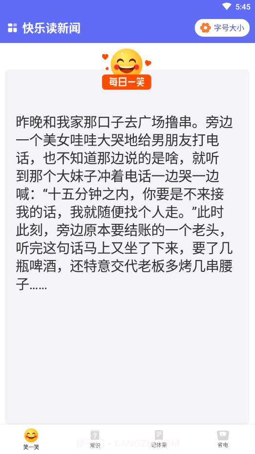 快乐读新闻截图1