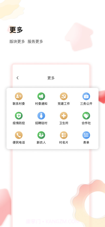邮惠万村截图4 邮惠万村截图4
