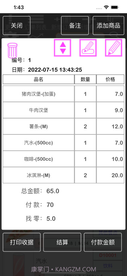 TC收据打印截图3 TC收据打印截图3