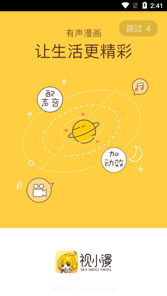 视小漫截图1 视小漫截图1