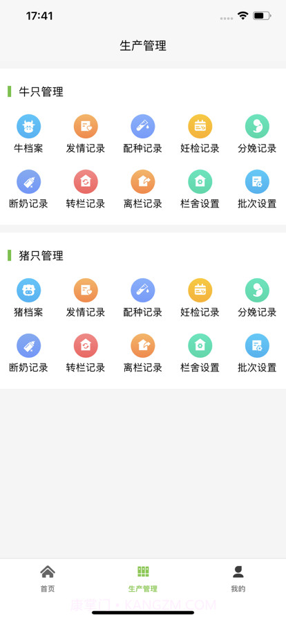 爱农智慧牧场截图2 爱农智慧牧场截图2