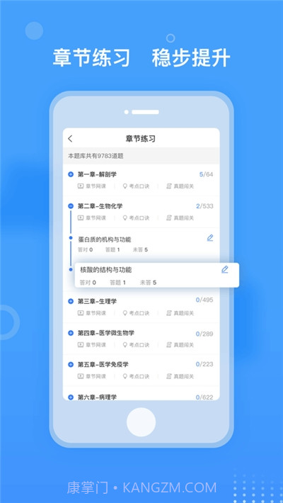 金题库(医学智能题库)截图3 金题库(医学智能题库)截图3