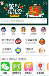 百度手机助手(原91助手)截图1 百度手机助手(原91助手)截图1