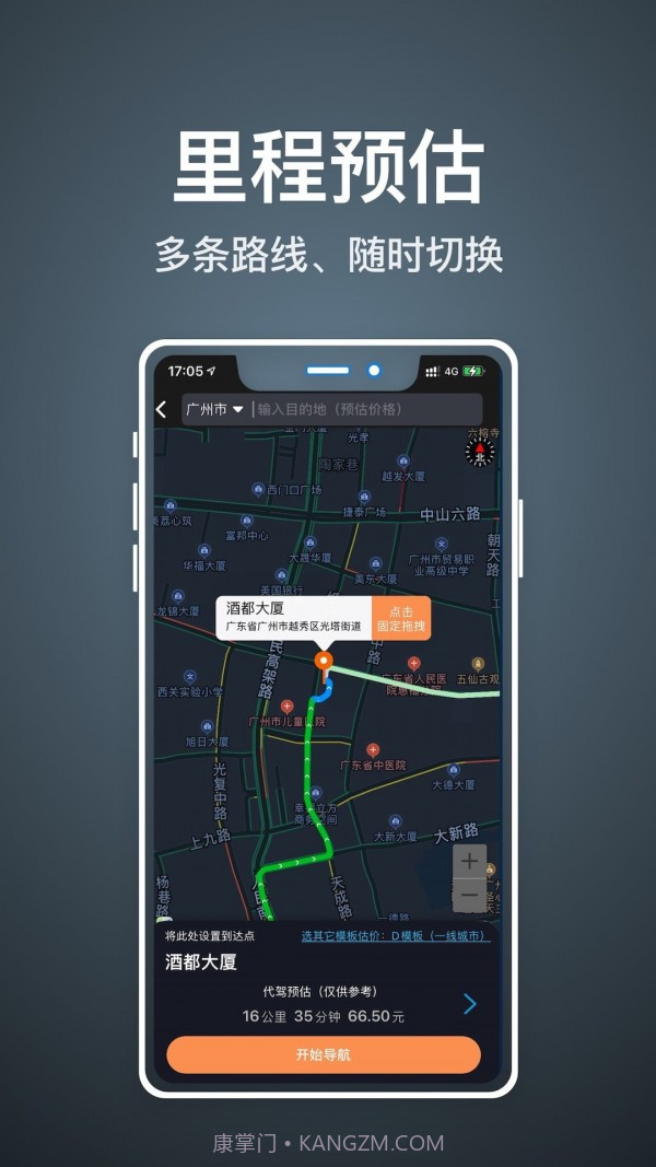 代驾人司机端截图2