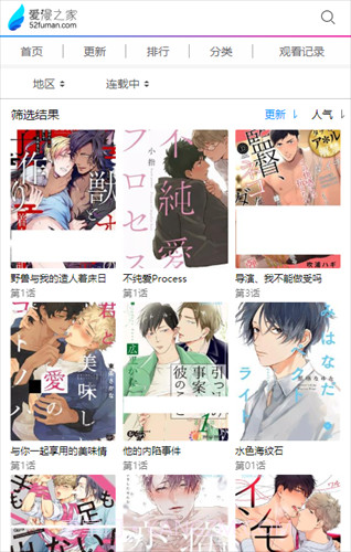 爱漫之家网页版截图2