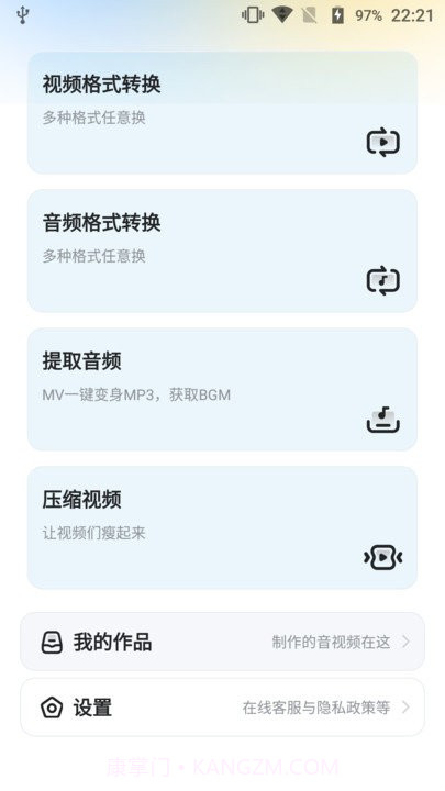 音视频工具盒截图1