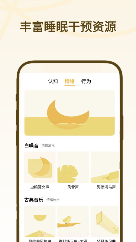 复眠健康截图5 复眠健康截图5