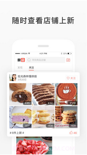 微店买家版截图2 微店买家版截图2