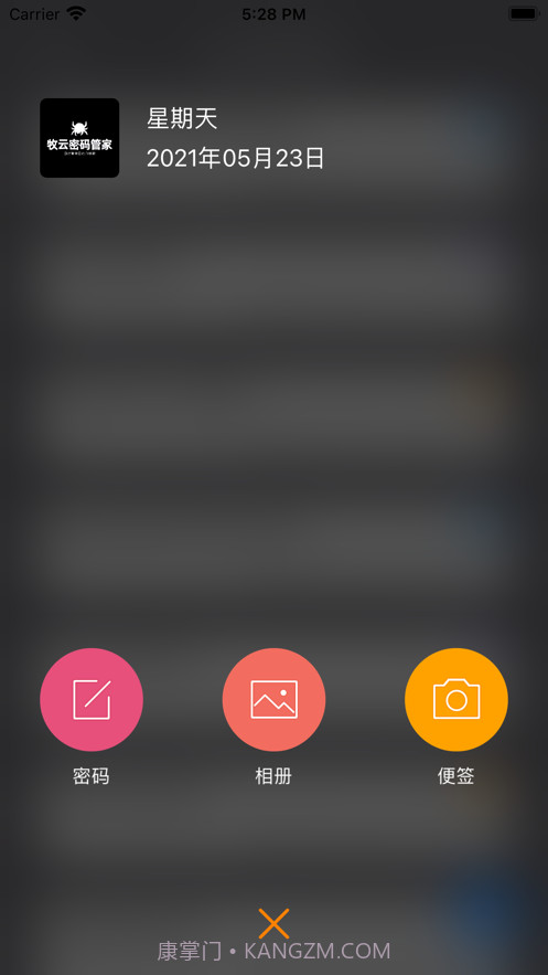 牧云密码管家截图2
