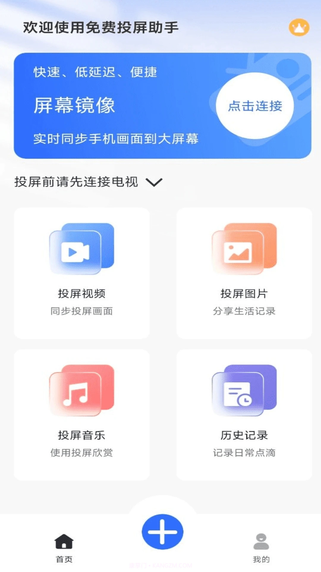 免费投屏助手截图4