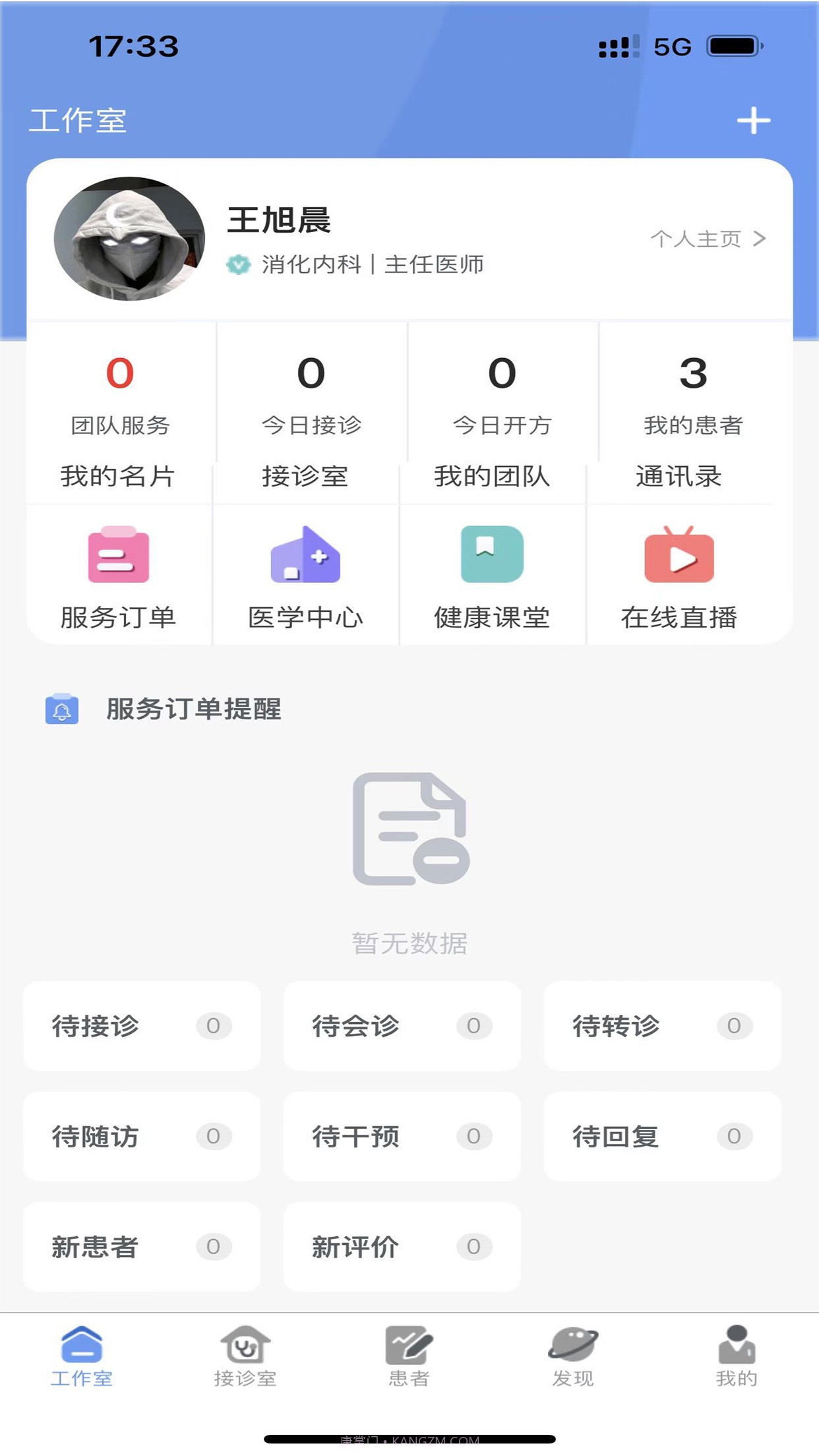 健百通医护端截图1 健百通医护端截图1