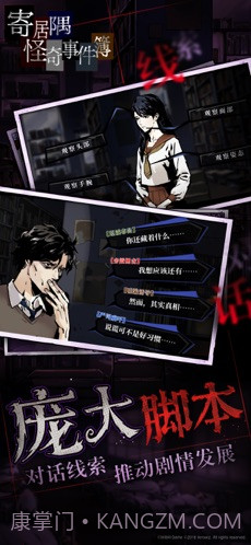 寄居隅怪奇事件簿截图4