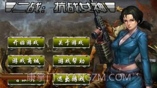 二战:抗战女神截图1 二战:抗战女神截图1