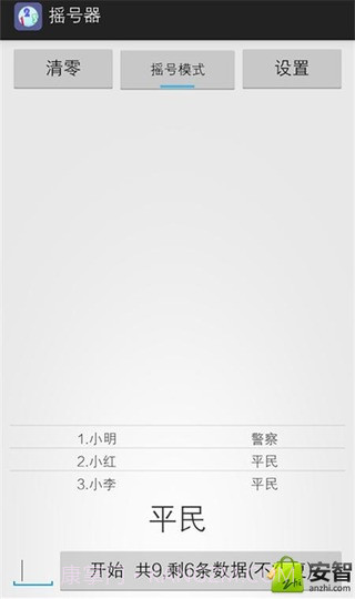随机摇号器免费版截图5 随机摇号器免费版截图5