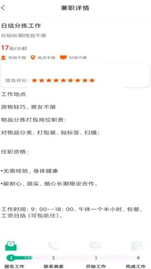 乐聘截图2 乐聘截图2