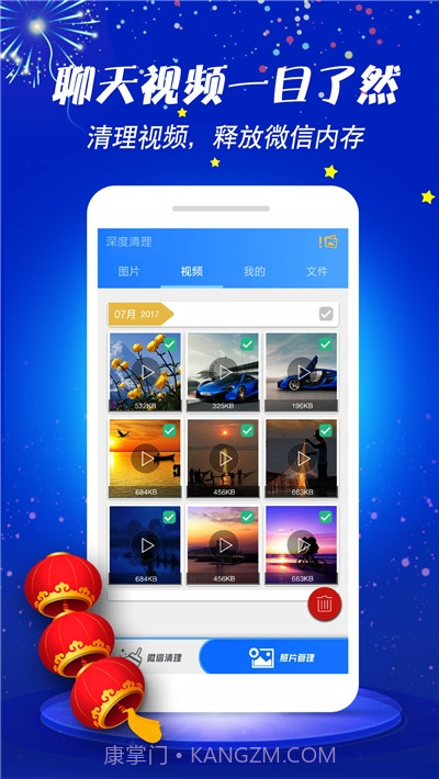 微清理助手2020最新版截图3