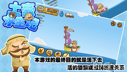 土豪求生记截图2