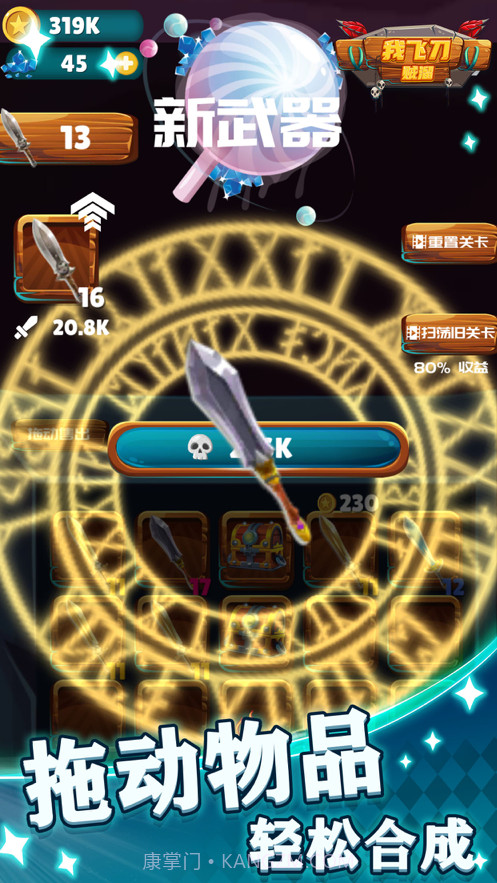 我的飞刀贼溜截图2 我的飞刀贼溜截图2