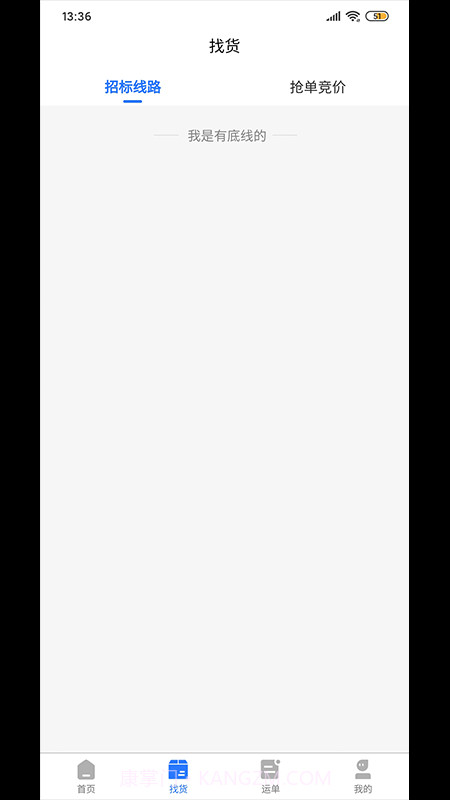 企邦达司机端截图2 企邦达司机端截图2