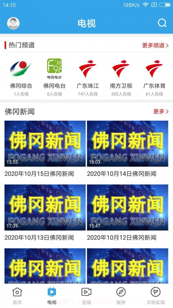 佛冈通截图3 佛冈通截图3